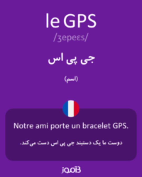  تصویر le GPS - دیکشنری انگلیسی بیاموز