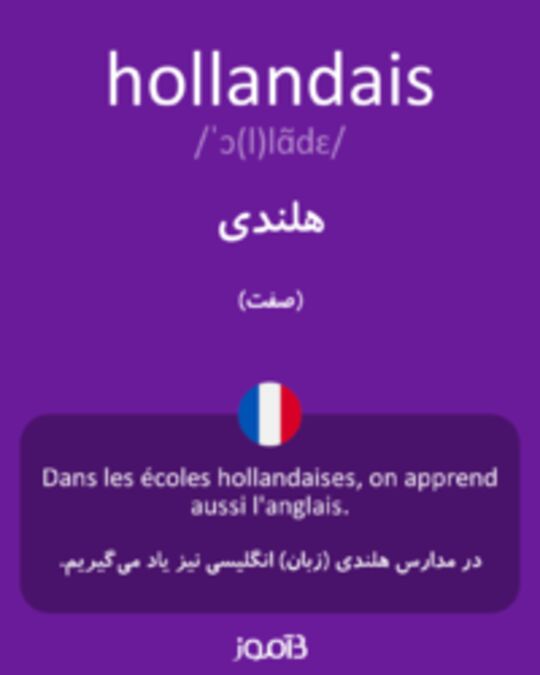  تصویر hollandais - دیکشنری انگلیسی بیاموز