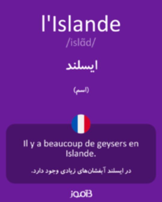  تصویر l'Islande - دیکشنری انگلیسی بیاموز