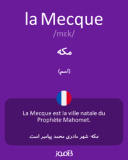  تصویر la Mecque - دیکشنری انگلیسی بیاموز