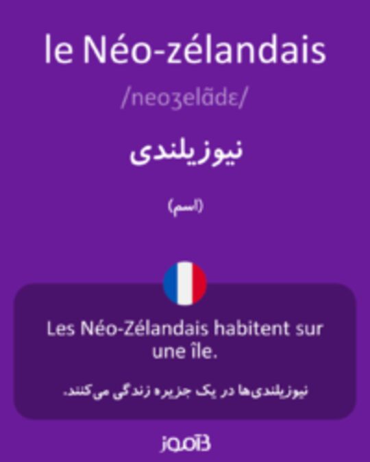  تصویر le Néo-zélandais - دیکشنری انگلیسی بیاموز