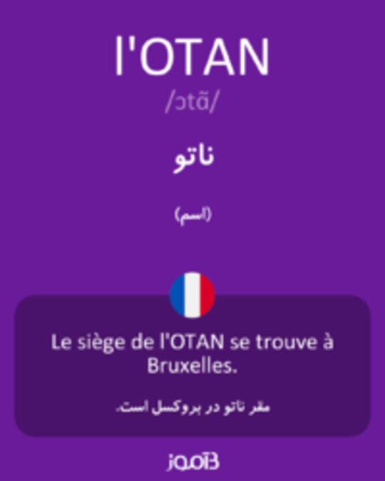  تصویر l'OTAN - دیکشنری انگلیسی بیاموز