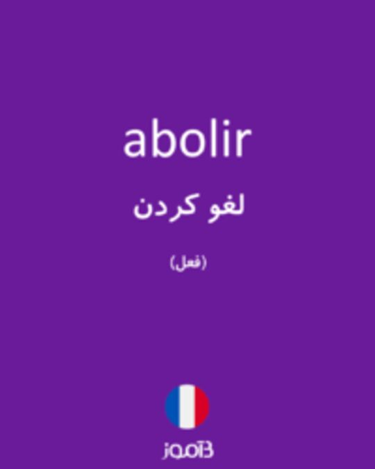  تصویر abolir - دیکشنری انگلیسی بیاموز