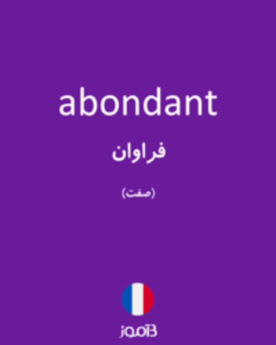  تصویر abondant - دیکشنری انگلیسی بیاموز