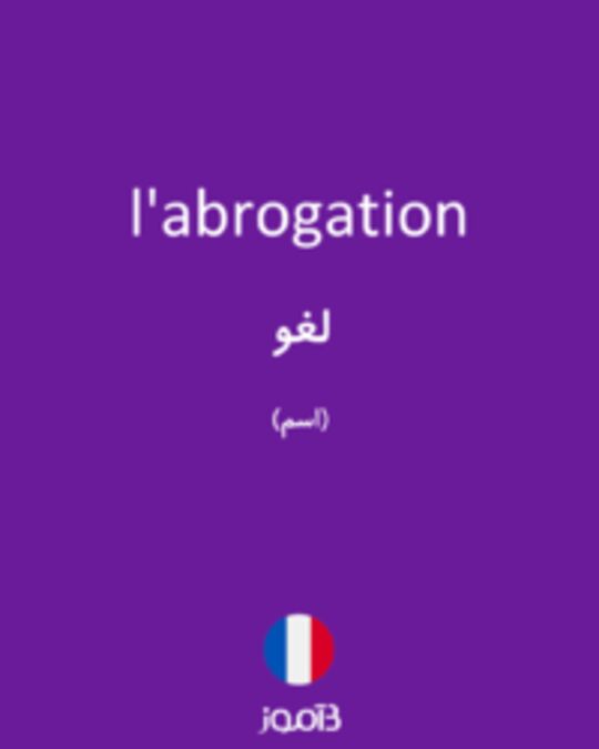  تصویر l'abrogation - دیکشنری انگلیسی بیاموز