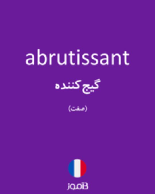  تصویر abrutissant - دیکشنری انگلیسی بیاموز