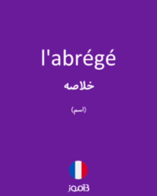  تصویر l'abrégé - دیکشنری انگلیسی بیاموز