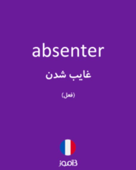  تصویر absenter - دیکشنری انگلیسی بیاموز