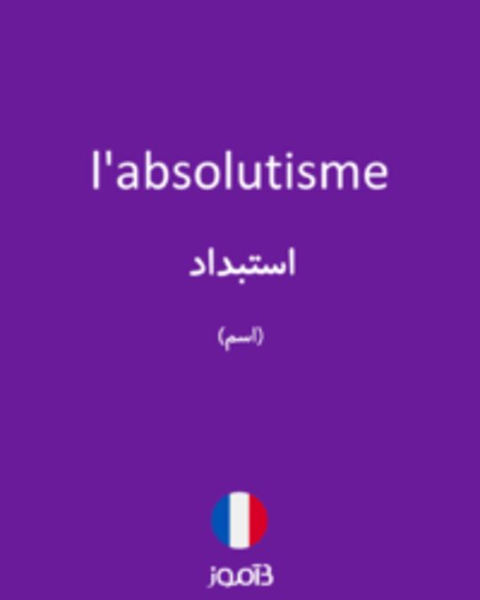  تصویر l'absolutisme - دیکشنری انگلیسی بیاموز