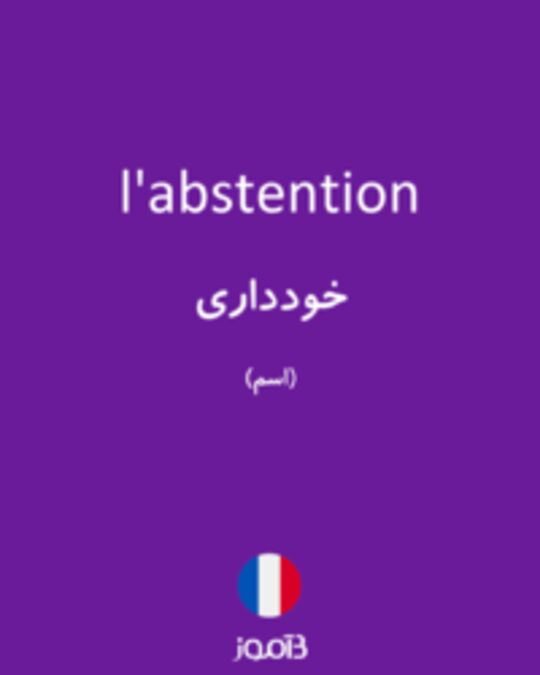  تصویر l'abstention - دیکشنری انگلیسی بیاموز