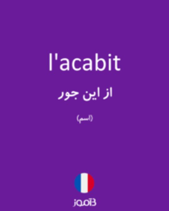  تصویر l'acabit - دیکشنری انگلیسی بیاموز