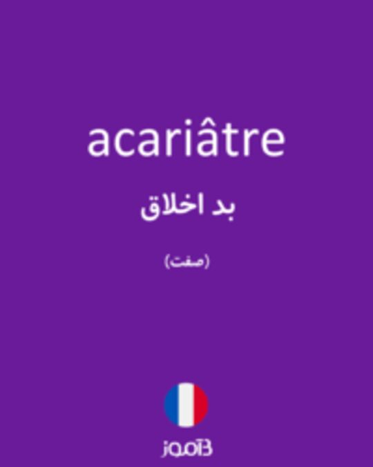  تصویر acariâtre - دیکشنری انگلیسی بیاموز