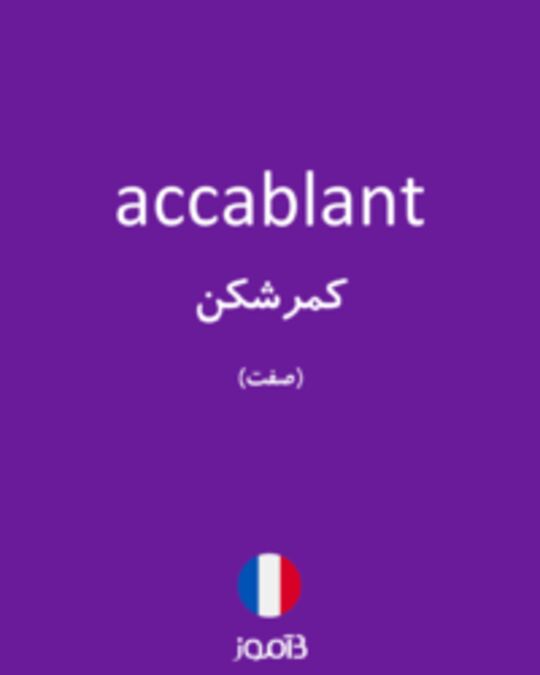  تصویر accablant - دیکشنری انگلیسی بیاموز