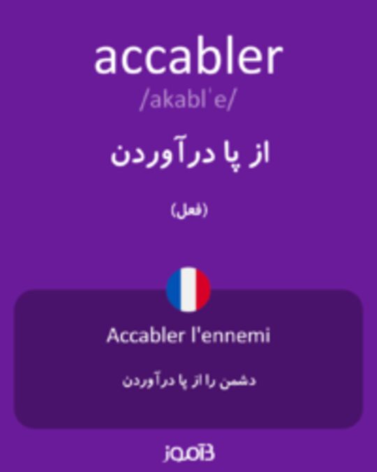  تصویر accabler - دیکشنری انگلیسی بیاموز