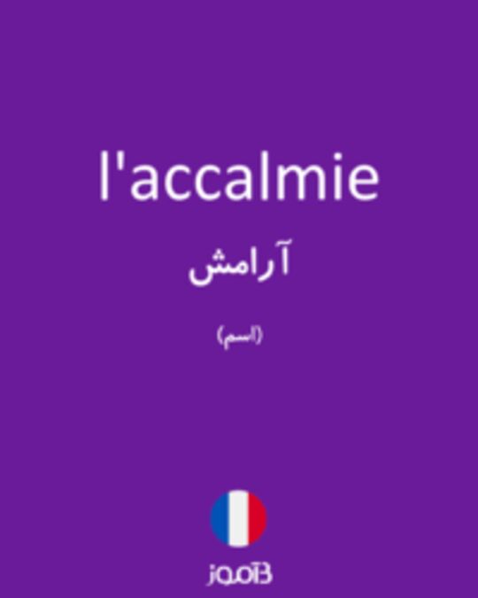  تصویر l'accalmie - دیکشنری انگلیسی بیاموز