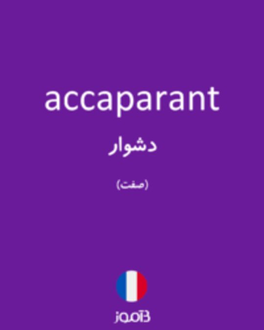  تصویر accaparant - دیکشنری انگلیسی بیاموز