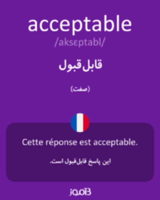  تصویر acceptable - دیکشنری انگلیسی بیاموز