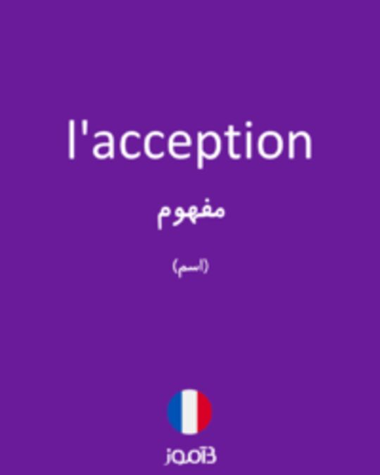  تصویر l'acception - دیکشنری انگلیسی بیاموز