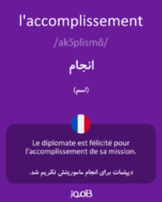  تصویر l'accomplissement - دیکشنری انگلیسی بیاموز