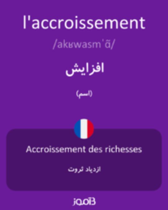  تصویر l'accroissement - دیکشنری انگلیسی بیاموز