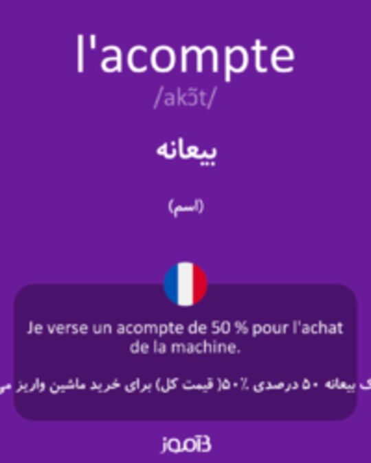  تصویر l'acompte - دیکشنری انگلیسی بیاموز