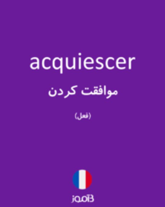  تصویر acquiescer - دیکشنری انگلیسی بیاموز