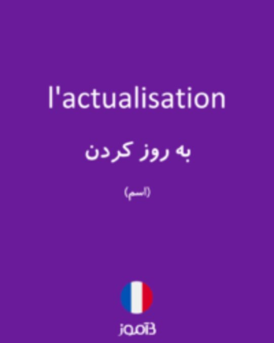  تصویر l'actualisation - دیکشنری انگلیسی بیاموز