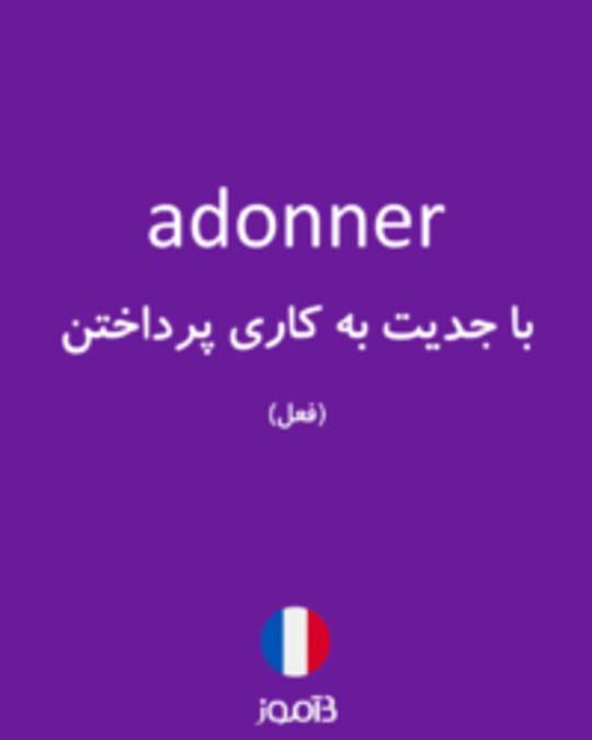  تصویر adonner - دیکشنری انگلیسی بیاموز