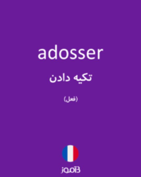  تصویر adosser - دیکشنری انگلیسی بیاموز