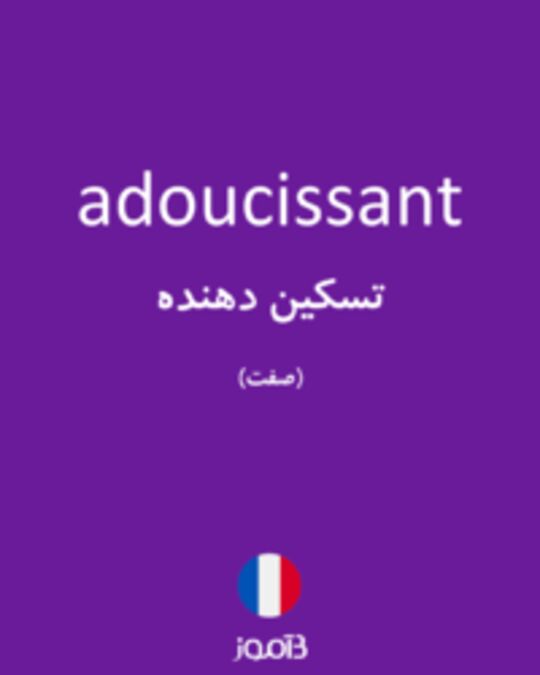  تصویر adoucissant - دیکشنری انگلیسی بیاموز