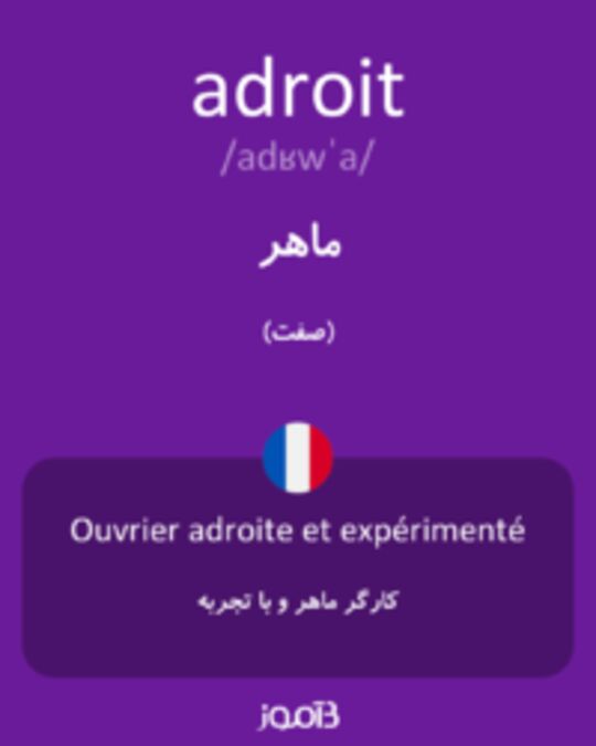  تصویر adroit - دیکشنری انگلیسی بیاموز