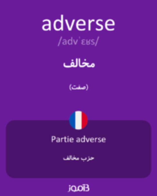  تصویر adverse - دیکشنری انگلیسی بیاموز