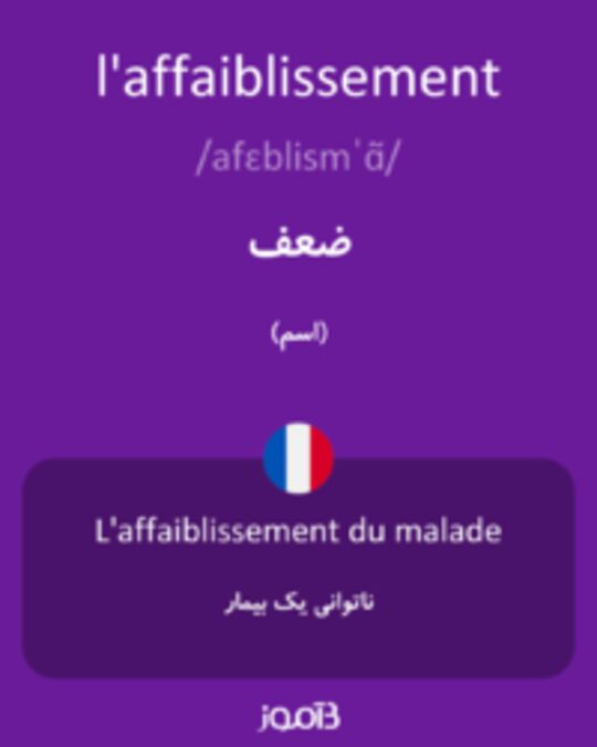  تصویر l'affaiblissement - دیکشنری انگلیسی بیاموز