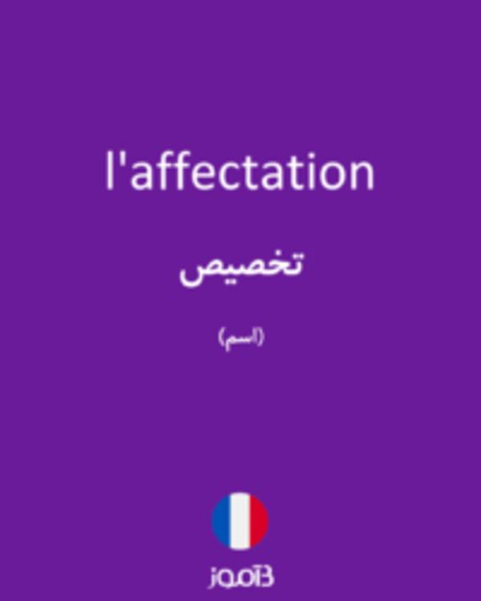  تصویر l'affectation - دیکشنری انگلیسی بیاموز