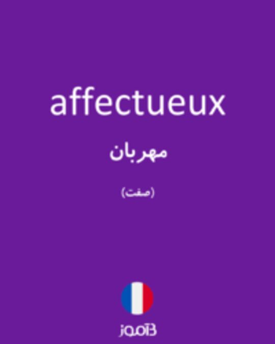  تصویر affectueux - دیکشنری انگلیسی بیاموز