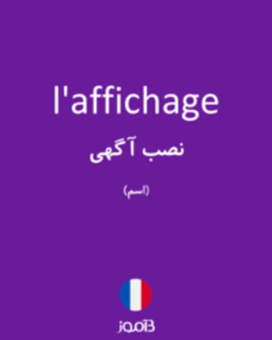  تصویر l'affichage - دیکشنری انگلیسی بیاموز