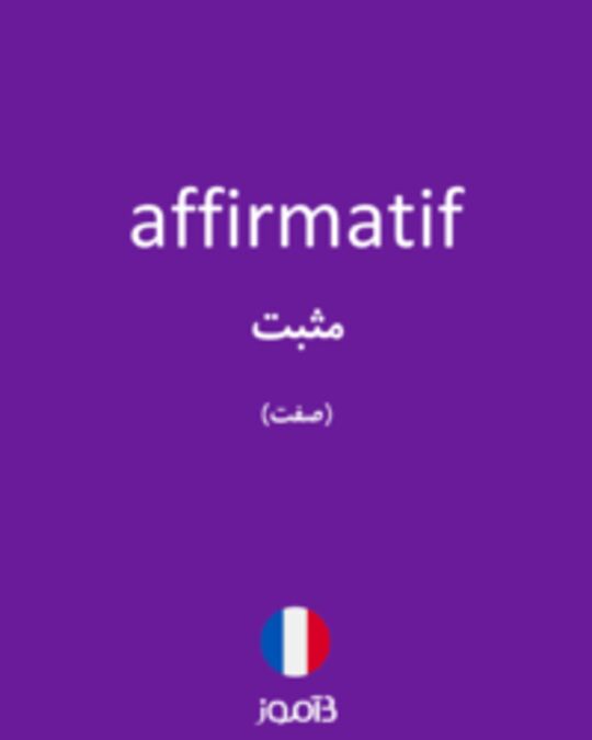  تصویر affirmatif - دیکشنری انگلیسی بیاموز