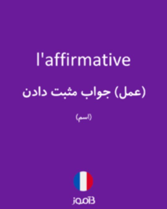  تصویر l'affirmative - دیکشنری انگلیسی بیاموز