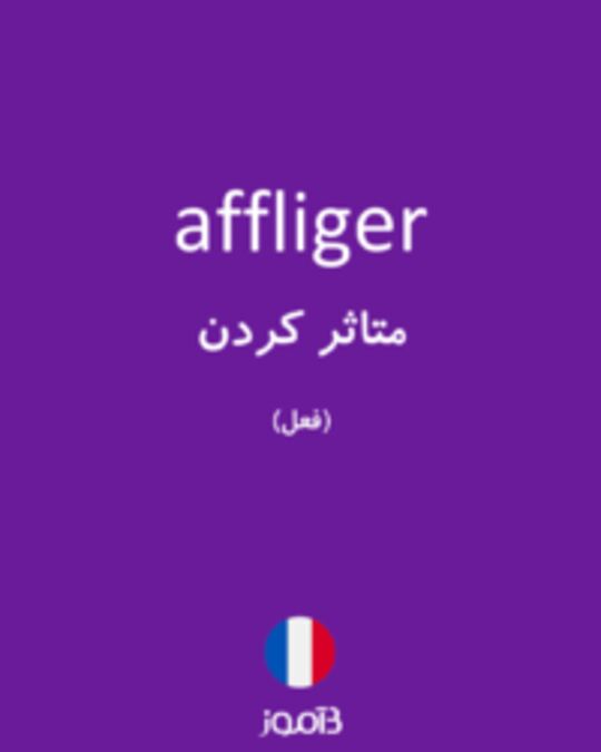  تصویر affliger - دیکشنری انگلیسی بیاموز