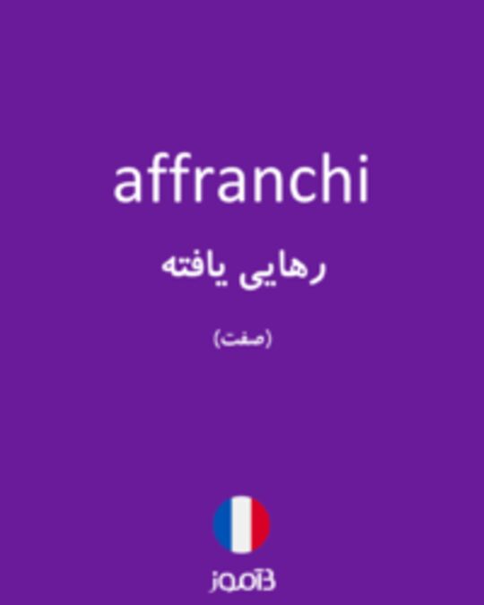  تصویر affranchi - دیکشنری انگلیسی بیاموز