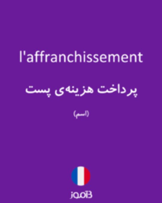  تصویر l'affranchissement - دیکشنری انگلیسی بیاموز