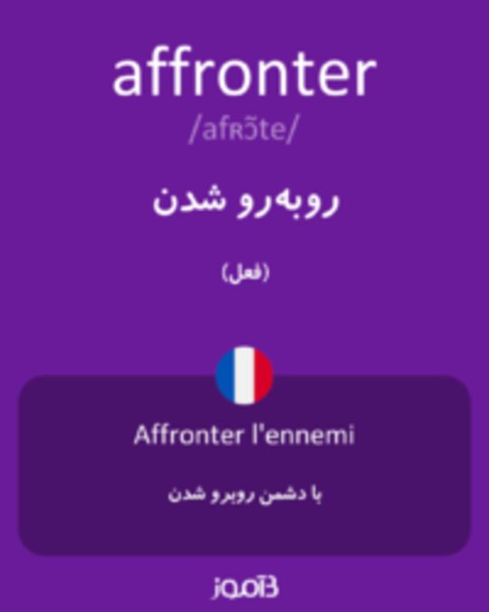  تصویر affronter - دیکشنری انگلیسی بیاموز