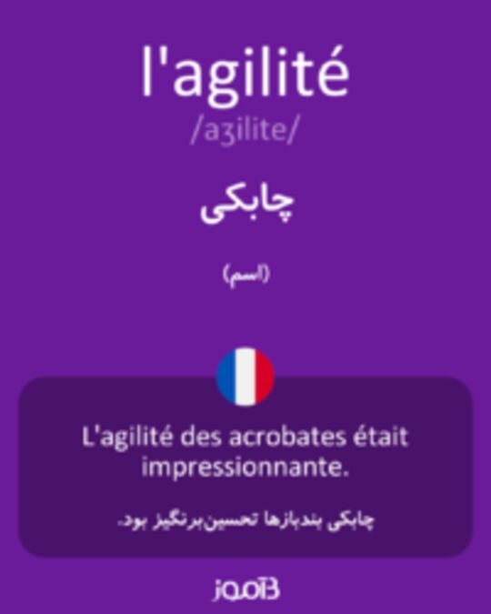  تصویر l'agilité - دیکشنری انگلیسی بیاموز