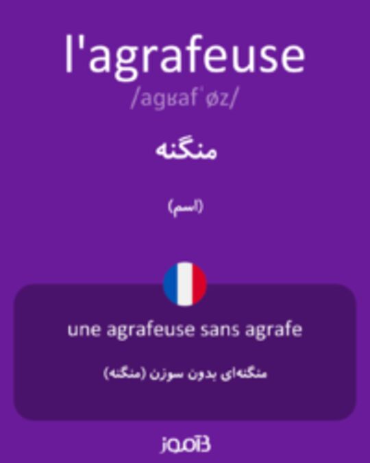  تصویر l'agrafeuse - دیکشنری انگلیسی بیاموز