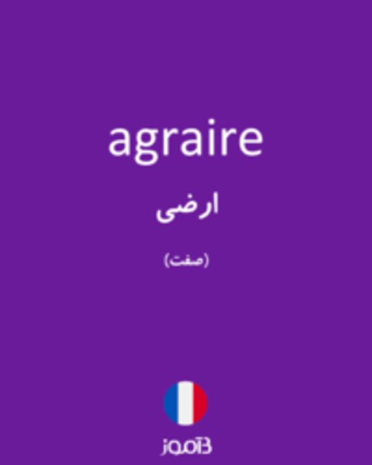  تصویر agraire - دیکشنری انگلیسی بیاموز