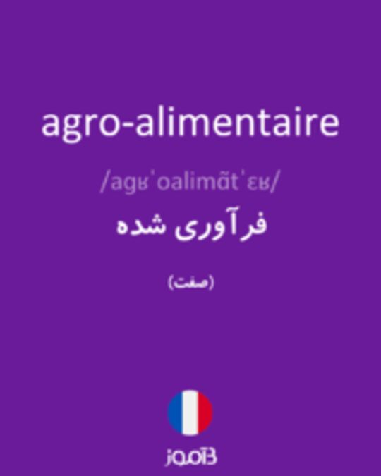  تصویر agro-alimentaire - دیکشنری انگلیسی بیاموز