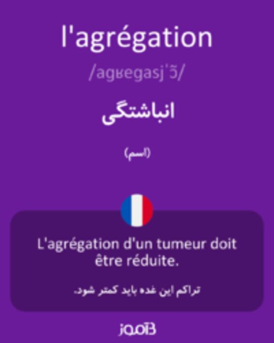  تصویر l'agrégation - دیکشنری انگلیسی بیاموز