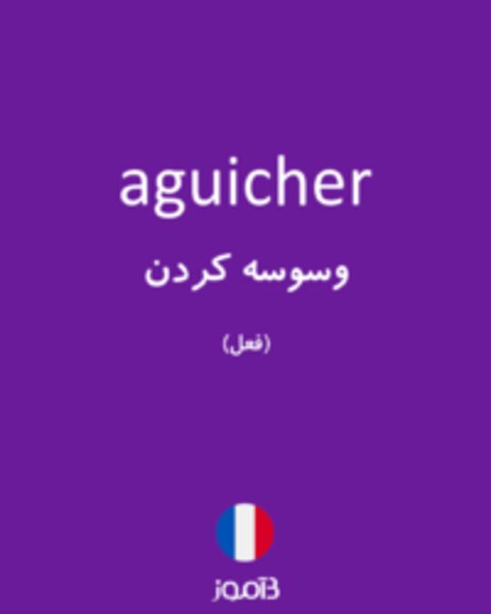  تصویر aguicher - دیکشنری انگلیسی بیاموز