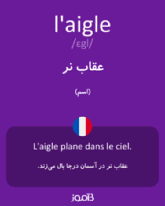  تصویر l'aigle - دیکشنری انگلیسی بیاموز