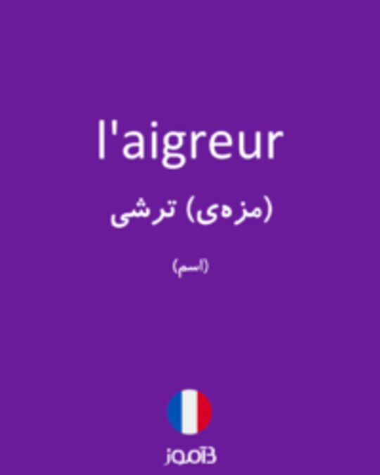  تصویر l'aigreur - دیکشنری انگلیسی بیاموز